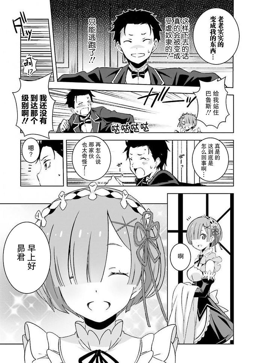 Re:从零开始的异世界生活 官方精选集韩漫全集-第30话无删减无遮挡章节图片 