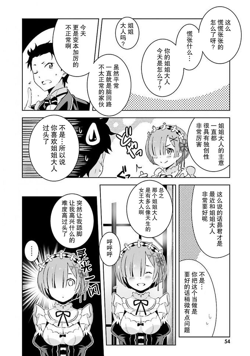 Re:从零开始的异世界生活 官方精选集韩漫全集-第30话无删减无遮挡章节图片 