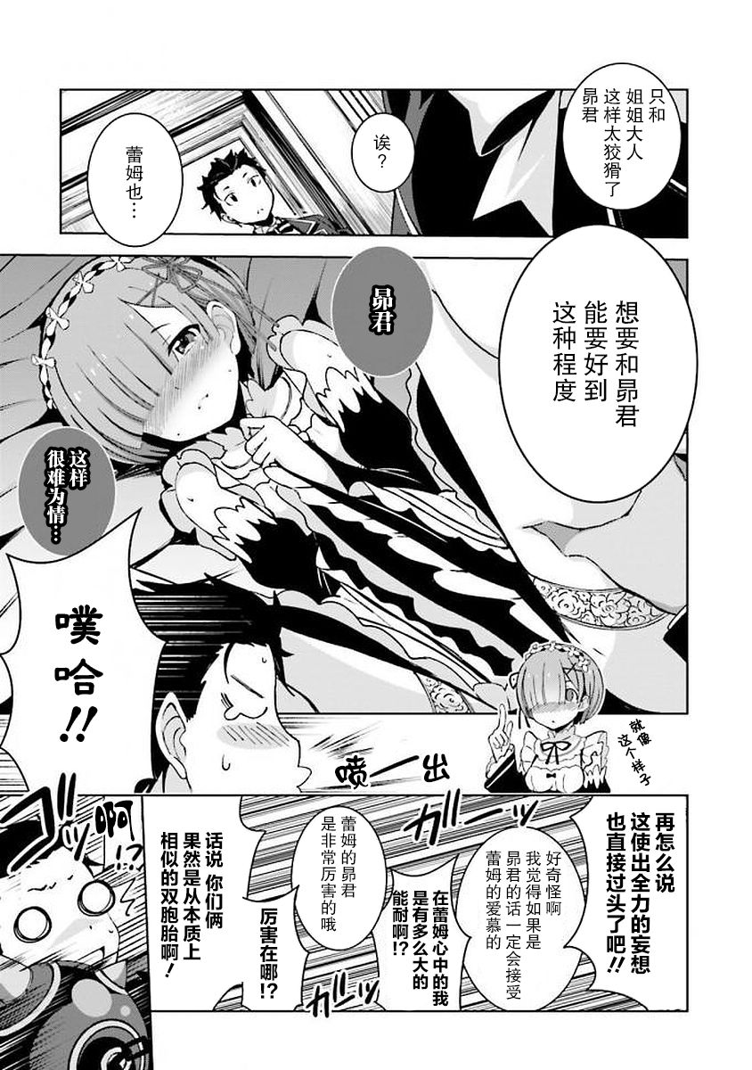 Re:从零开始的异世界生活 官方精选集韩漫全集-第30话无删减无遮挡章节图片 