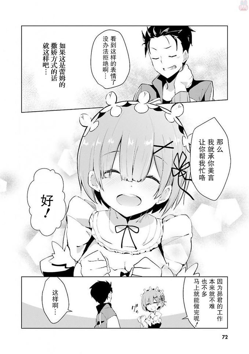 Re:从零开始的异世界生活 官方精选集韩漫全集-第31话无删减无遮挡章节图片 