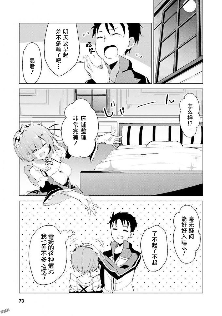 Re:从零开始的异世界生活 官方精选集韩漫全集-第31话无删减无遮挡章节图片 