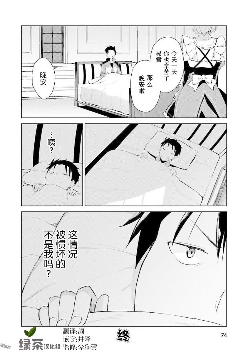 Re:从零开始的异世界生活 官方精选集韩漫全集-第31话无删减无遮挡章节图片 