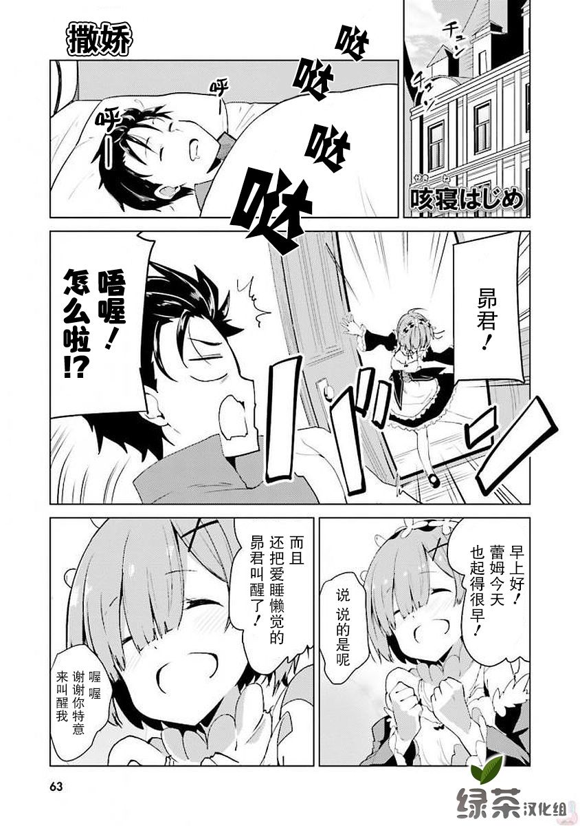 Re:从零开始的异世界生活 官方精选集韩漫全集-第31话无删减无遮挡章节图片 