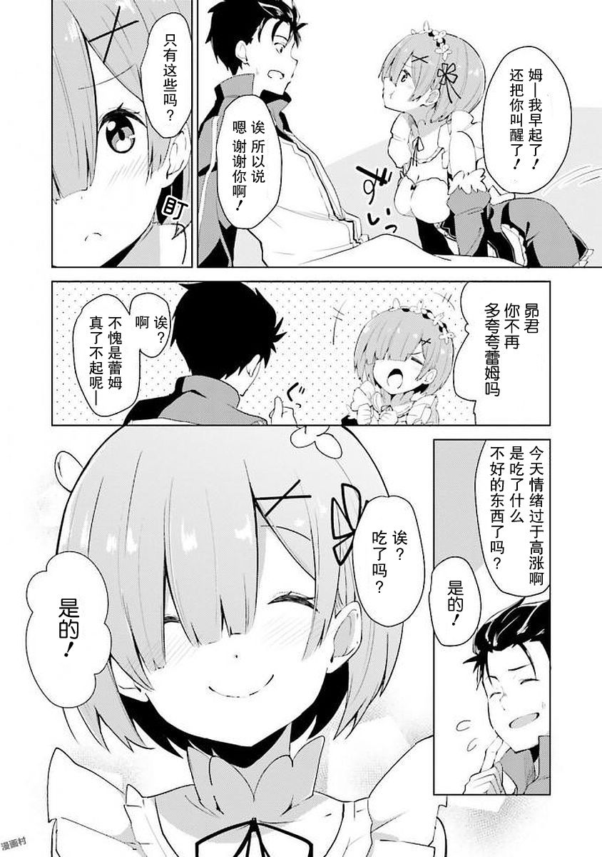 Re:从零开始的异世界生活 官方精选集韩漫全集-第31话无删减无遮挡章节图片 