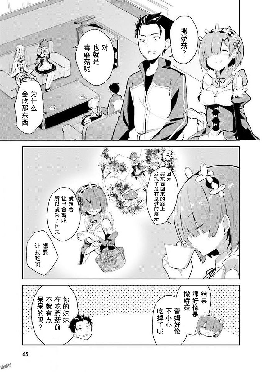 Re:从零开始的异世界生活 官方精选集韩漫全集-第31话无删减无遮挡章节图片 