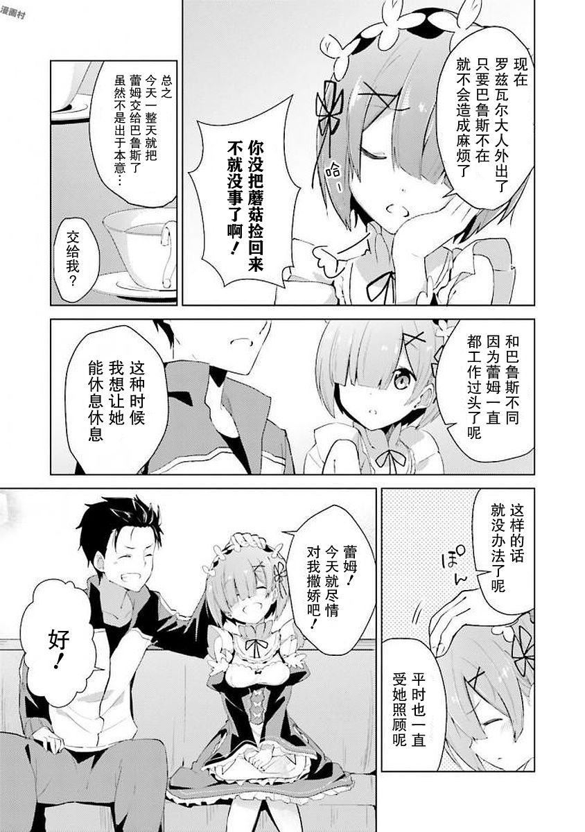 Re:从零开始的异世界生活 官方精选集韩漫全集-第31话无删减无遮挡章节图片 