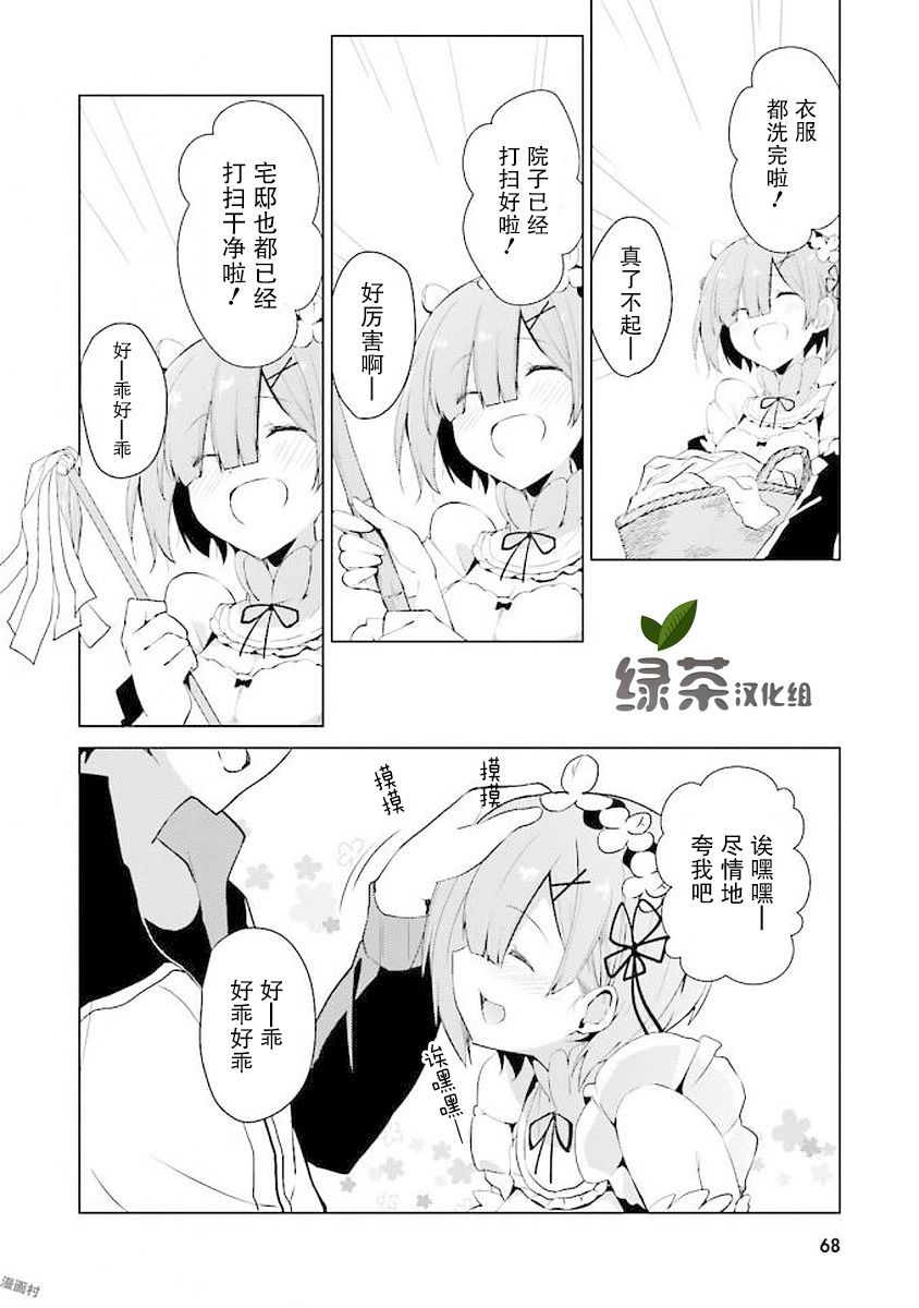 Re:从零开始的异世界生活 官方精选集韩漫全集-第31话无删减无遮挡章节图片 