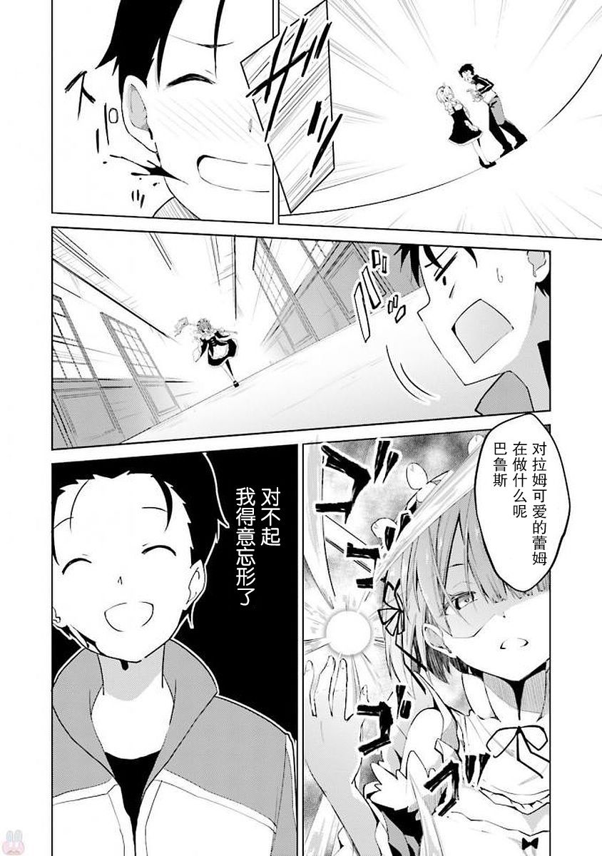 Re:从零开始的异世界生活 官方精选集韩漫全集-第31话无删减无遮挡章节图片 