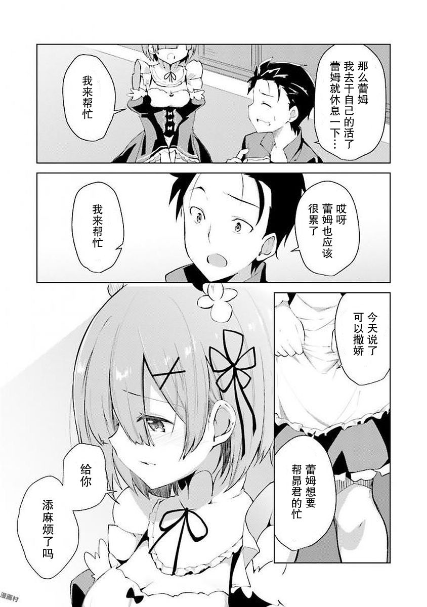 Re:从零开始的异世界生活 官方精选集韩漫全集-第31话无删减无遮挡章节图片 