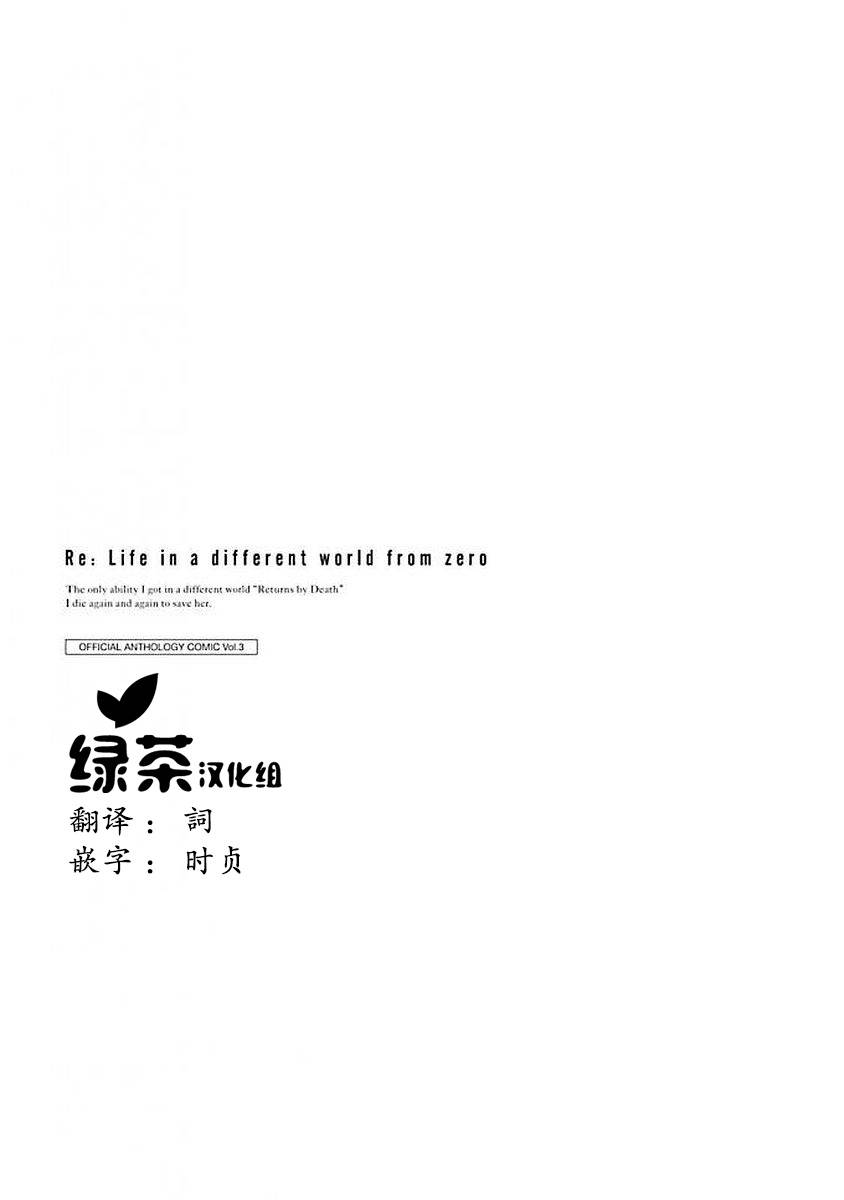 Re:从零开始的异世界生活 官方精选集韩漫全集-第33话无删减无遮挡章节图片 