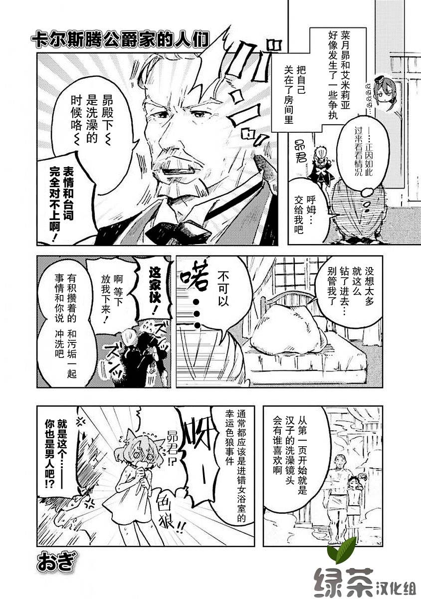 Re:从零开始的异世界生活 官方精选集韩漫全集-第33话无删减无遮挡章节图片 