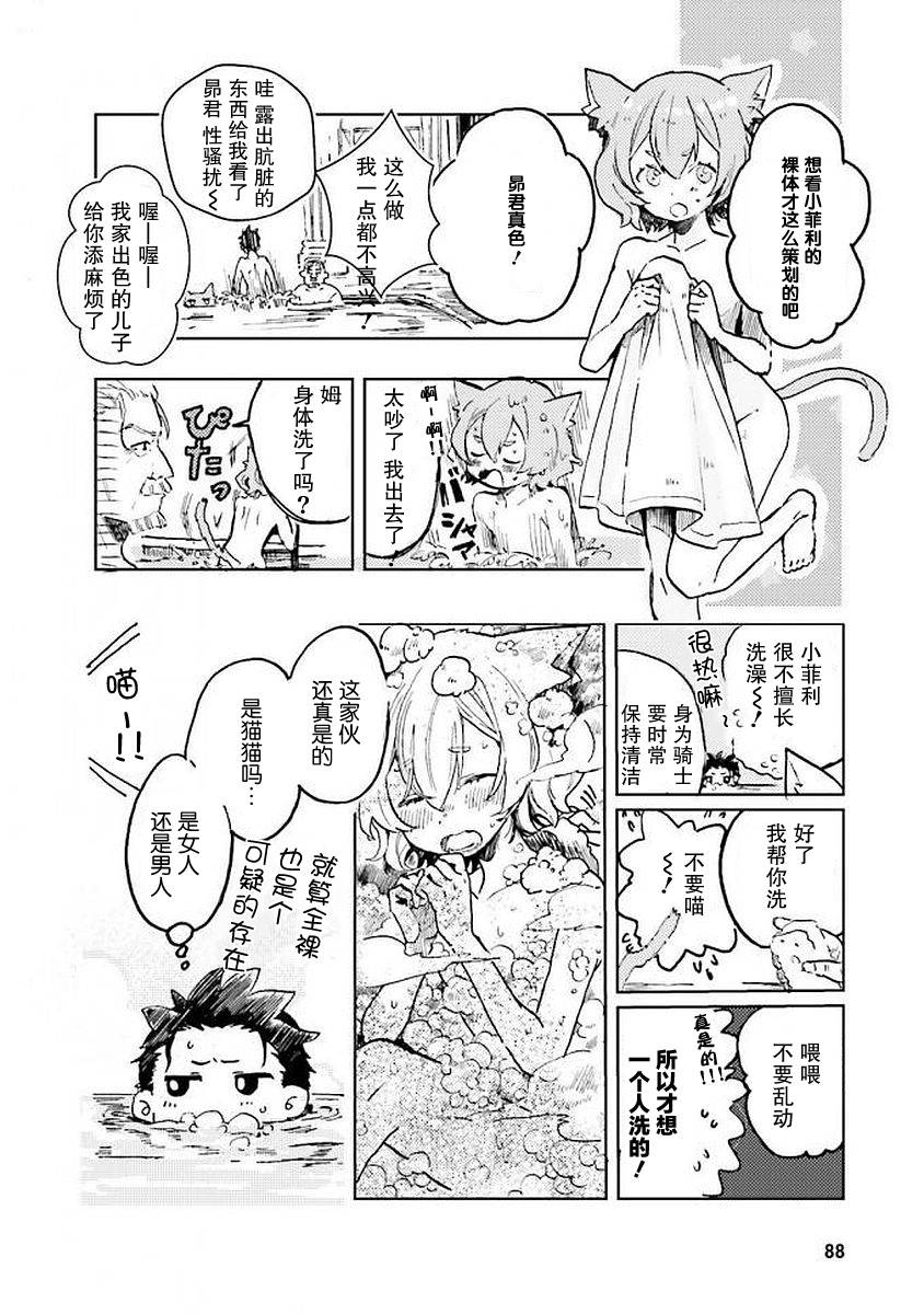 Re:从零开始的异世界生活 官方精选集韩漫全集-第33话无删减无遮挡章节图片 