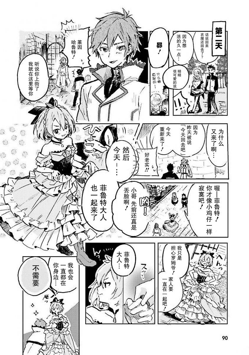 Re:从零开始的异世界生活 官方精选集韩漫全集-第33话无删减无遮挡章节图片 