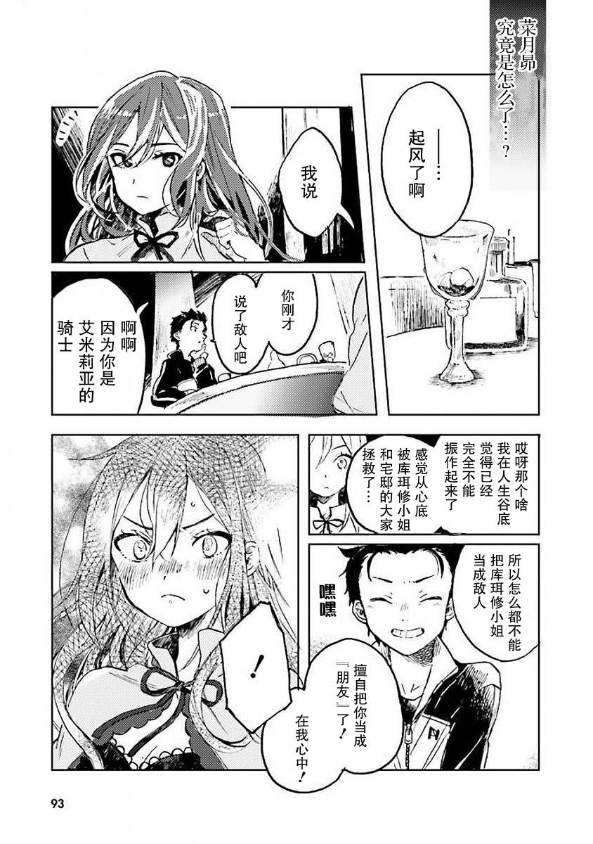 Re:从零开始的异世界生活 官方精选集韩漫全集-第33话无删减无遮挡章节图片 