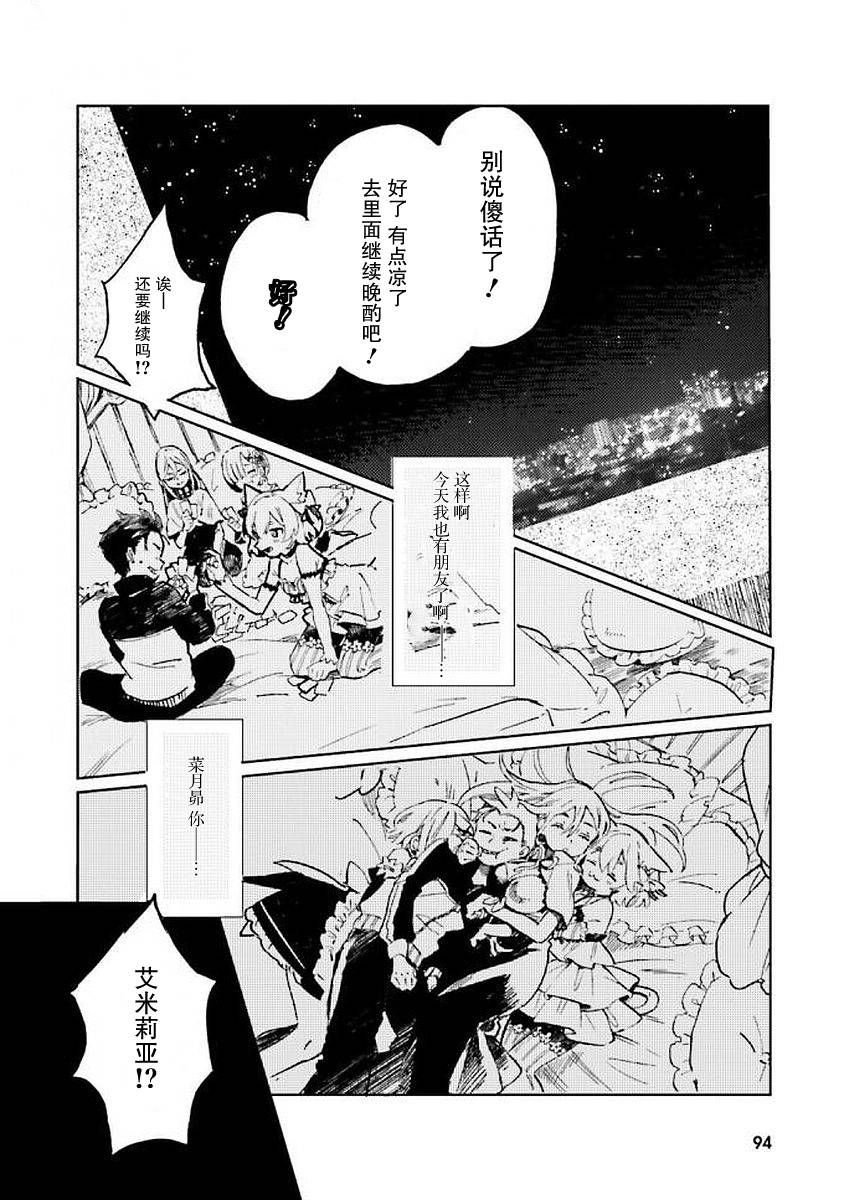 Re:从零开始的异世界生活 官方精选集韩漫全集-第33话无删减无遮挡章节图片 
