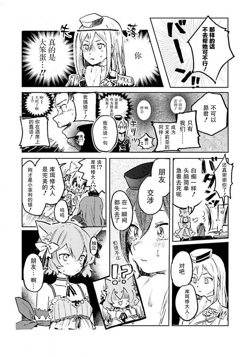 Re:从零开始的异世界生活 官方精选集韩漫全集-第33话无删减无遮挡章节图片 