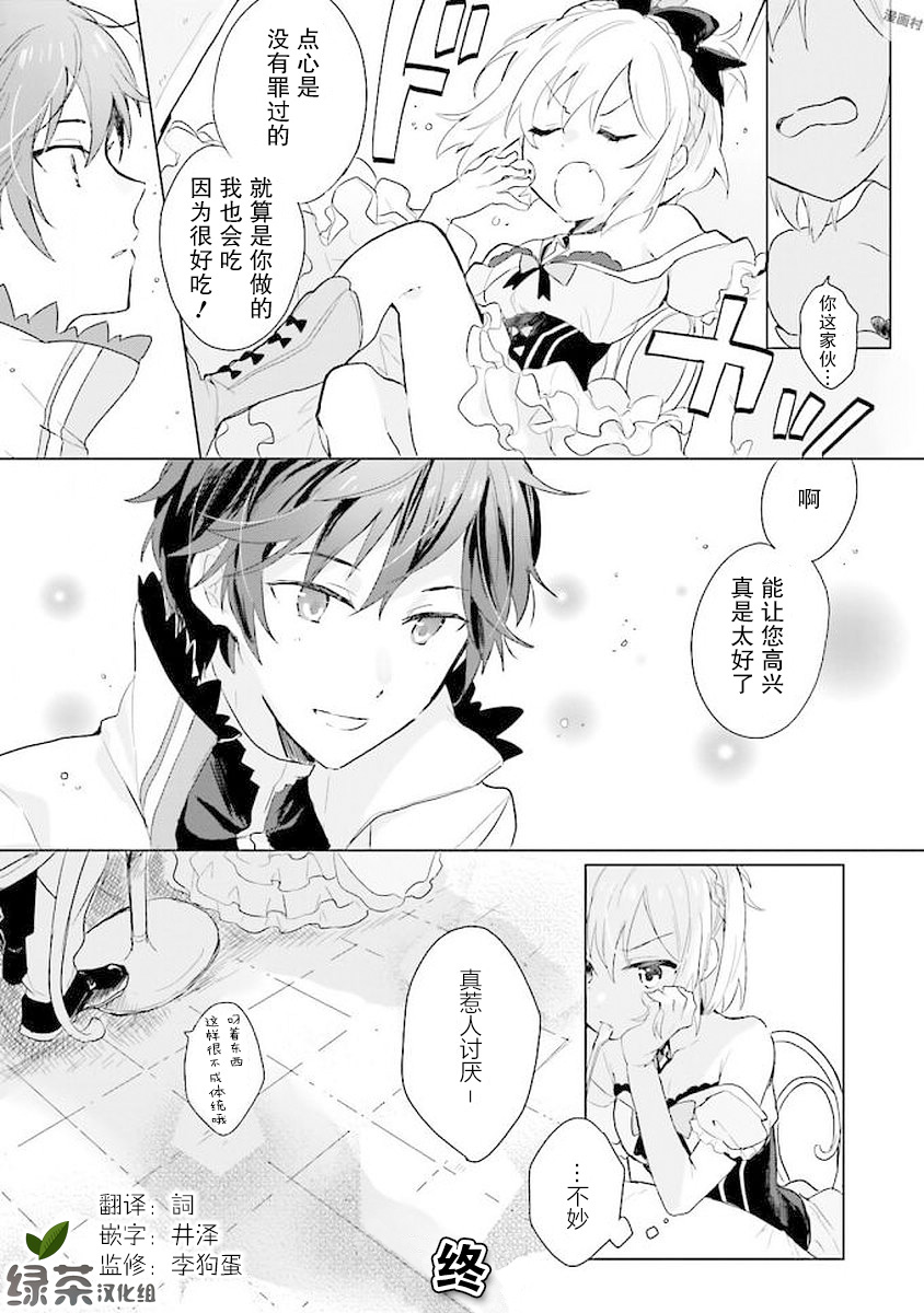 Re:从零开始的异世界生活 官方精选集韩漫全集-第35话无删减无遮挡章节图片 