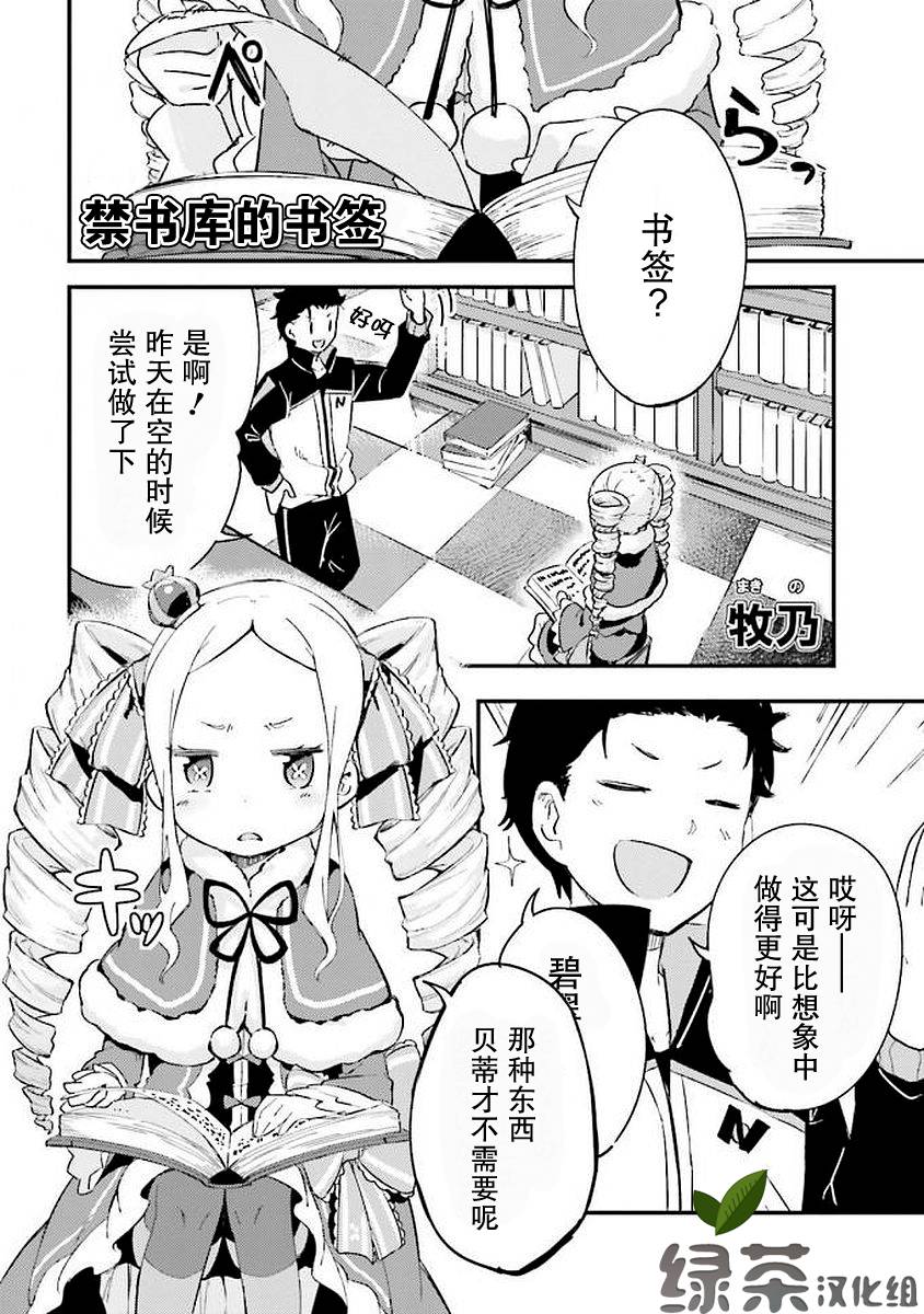 Re:从零开始的异世界生活 官方精选集韩漫全集-第36话无删减无遮挡章节图片 