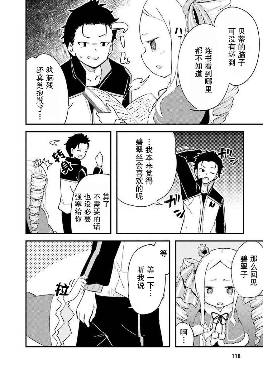 Re:从零开始的异世界生活 官方精选集韩漫全集-第36话无删减无遮挡章节图片 
