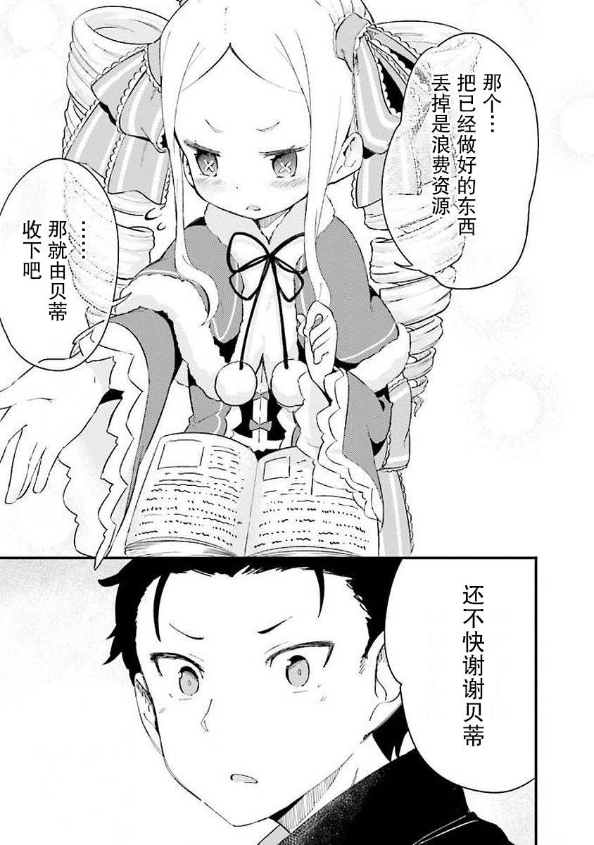 Re:从零开始的异世界生活 官方精选集韩漫全集-第36话无删减无遮挡章节图片 