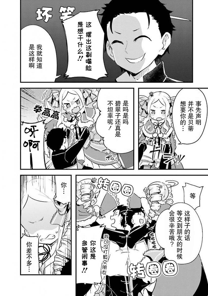 Re:从零开始的异世界生活 官方精选集韩漫全集-第36话无删减无遮挡章节图片 