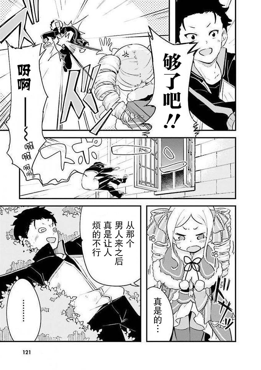 Re:从零开始的异世界生活 官方精选集韩漫全集-第36话无删减无遮挡章节图片 