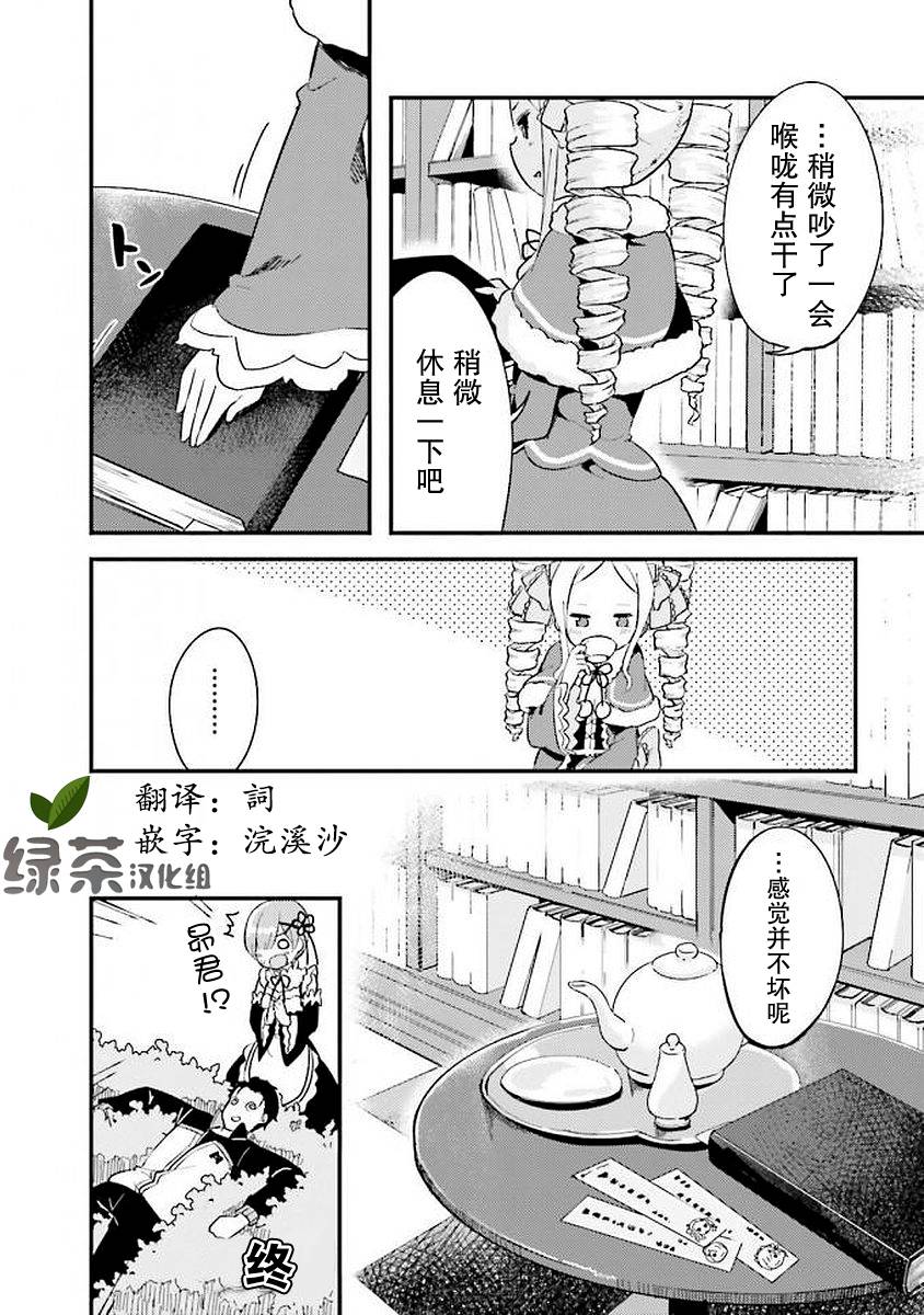 Re:从零开始的异世界生活 官方精选集韩漫全集-第36话无删减无遮挡章节图片 