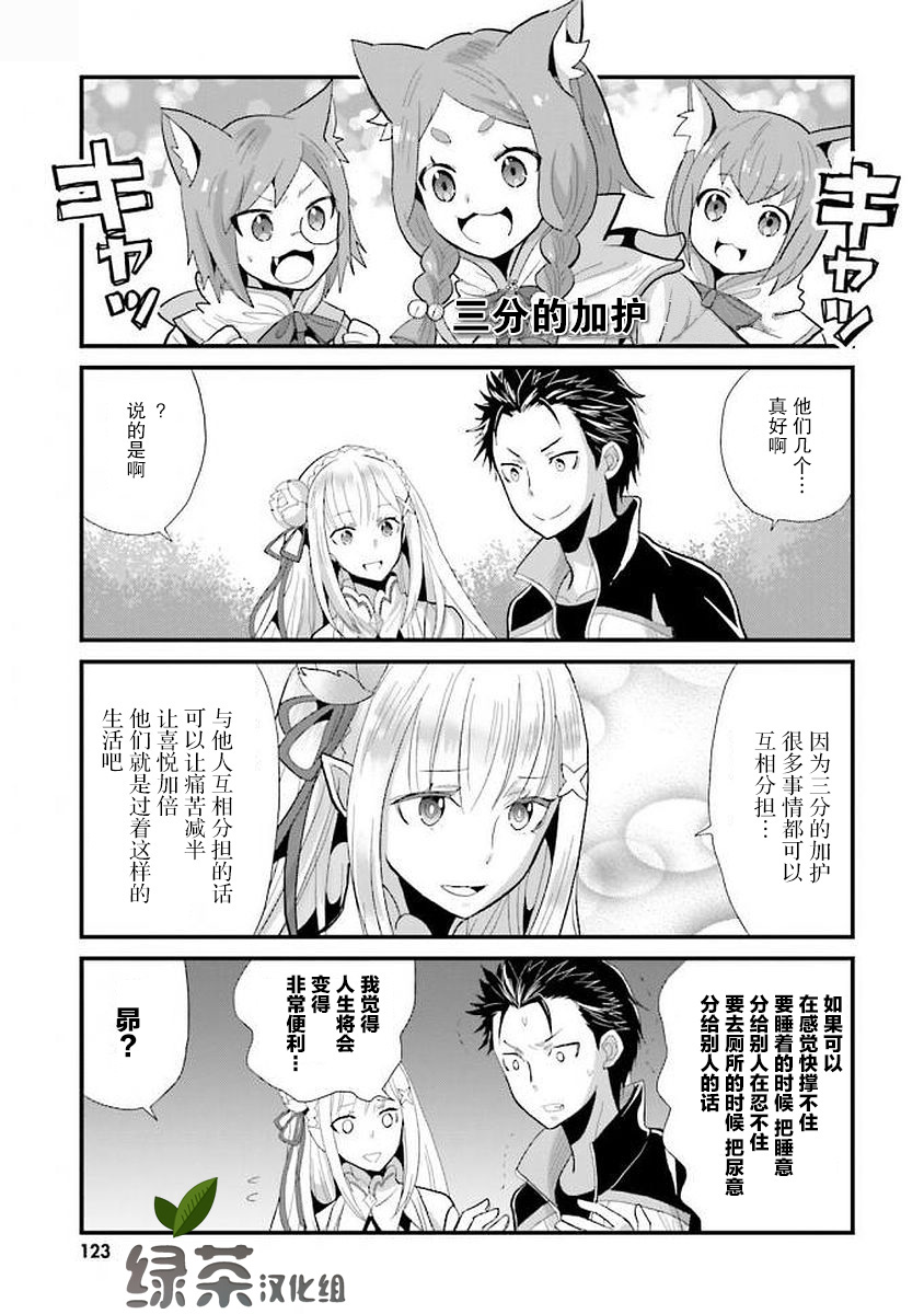 Re:从零开始的异世界生活 官方精选集韩漫全集-第37话无删减无遮挡章节图片 