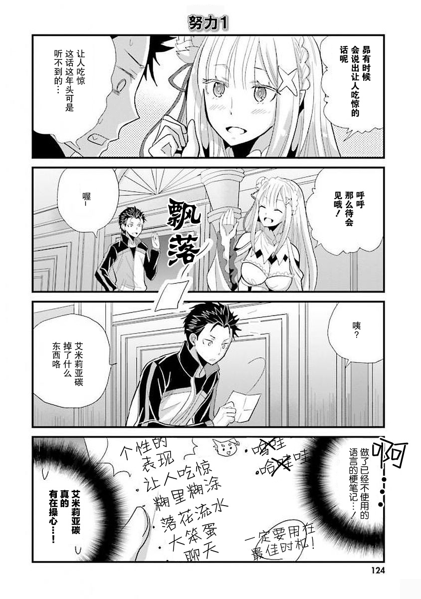 Re:从零开始的异世界生活 官方精选集韩漫全集-第37话无删减无遮挡章节图片 