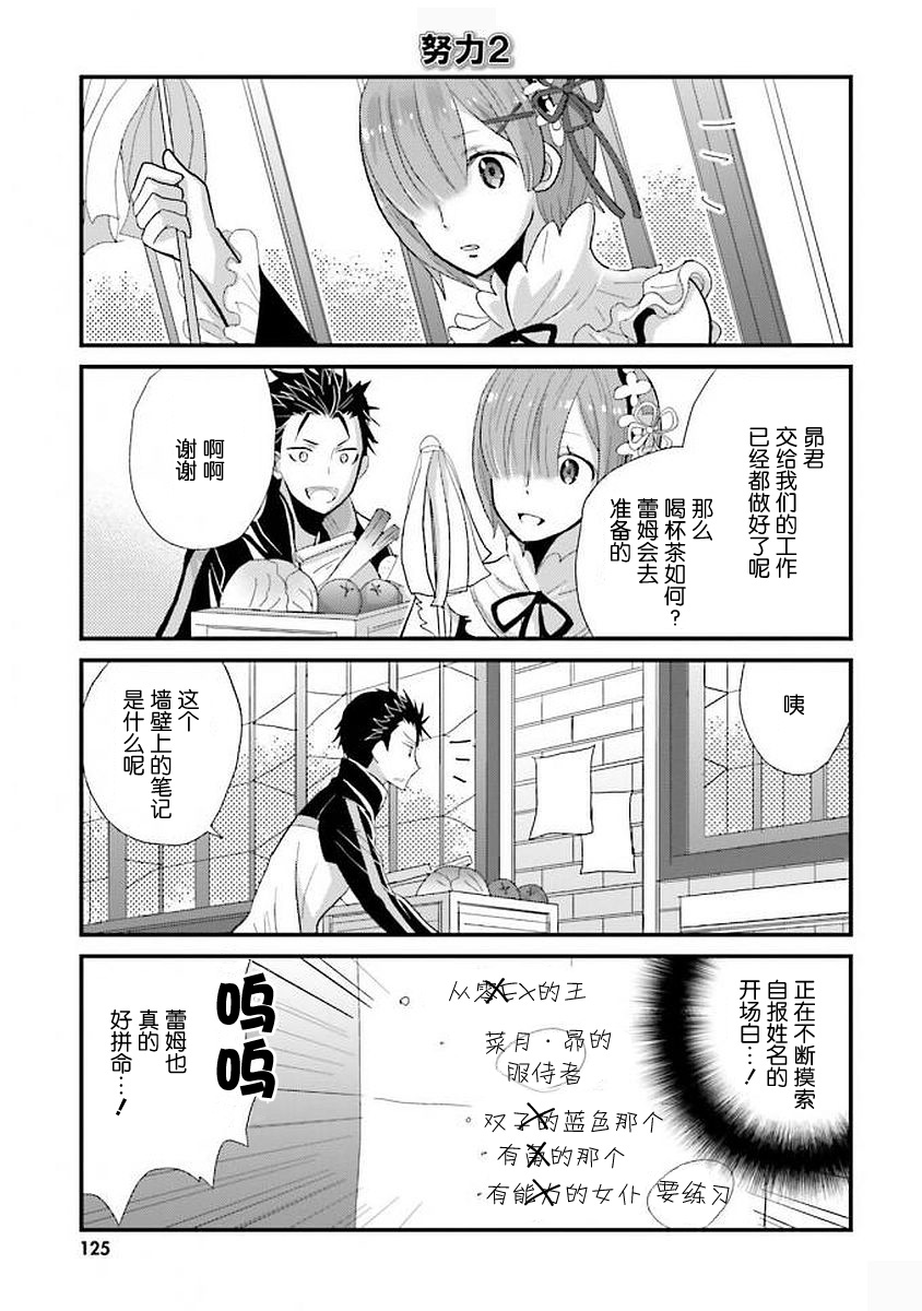 Re:从零开始的异世界生活 官方精选集韩漫全集-第37话无删减无遮挡章节图片 