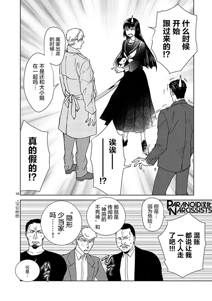 四代目的花婿韩漫全集-第01话无删减无遮挡章节图片 