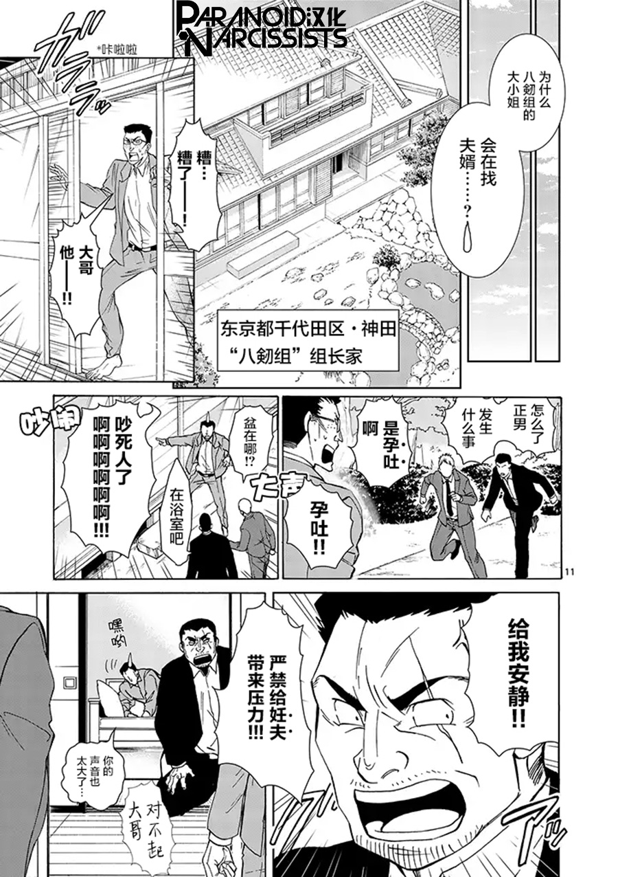 四代目的花婿韩漫全集-第01话无删减无遮挡章节图片 