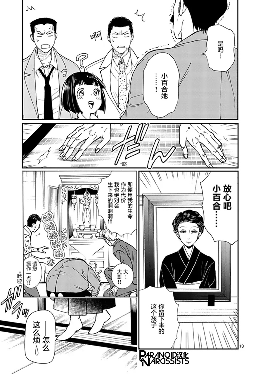 四代目的花婿韩漫全集-第01话无删减无遮挡章节图片 