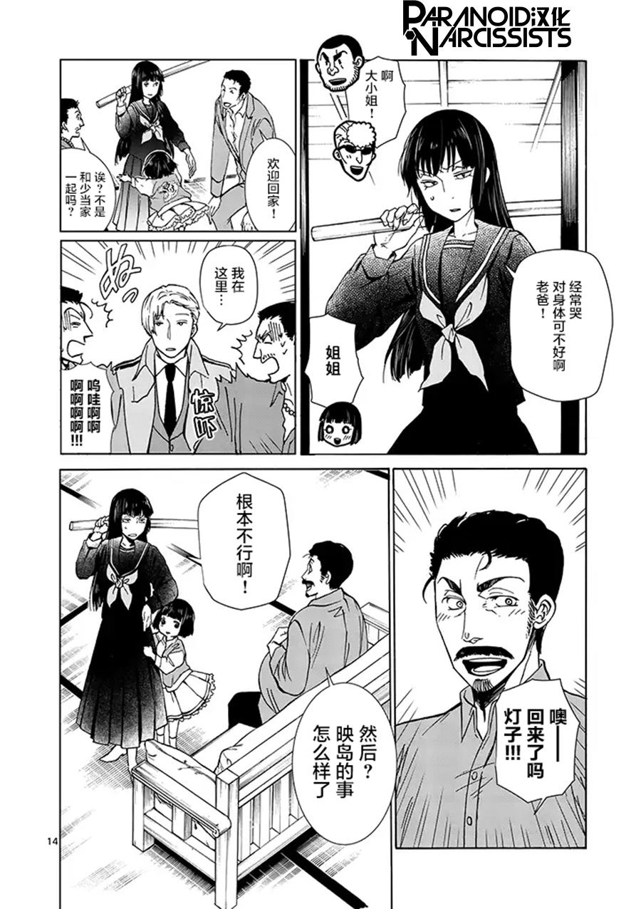 四代目的花婿韩漫全集-第01话无删减无遮挡章节图片 