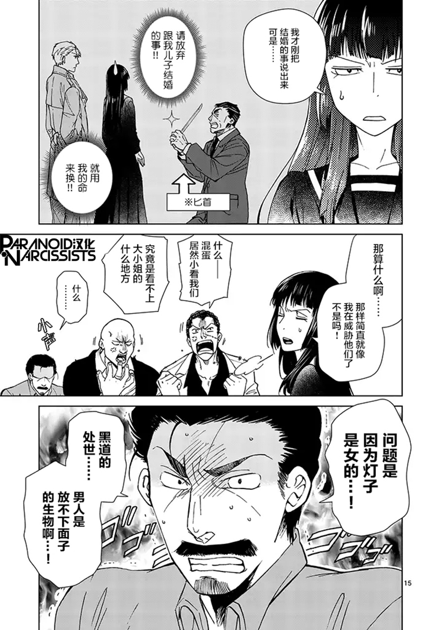 四代目的花婿韩漫全集-第01话无删减无遮挡章节图片 