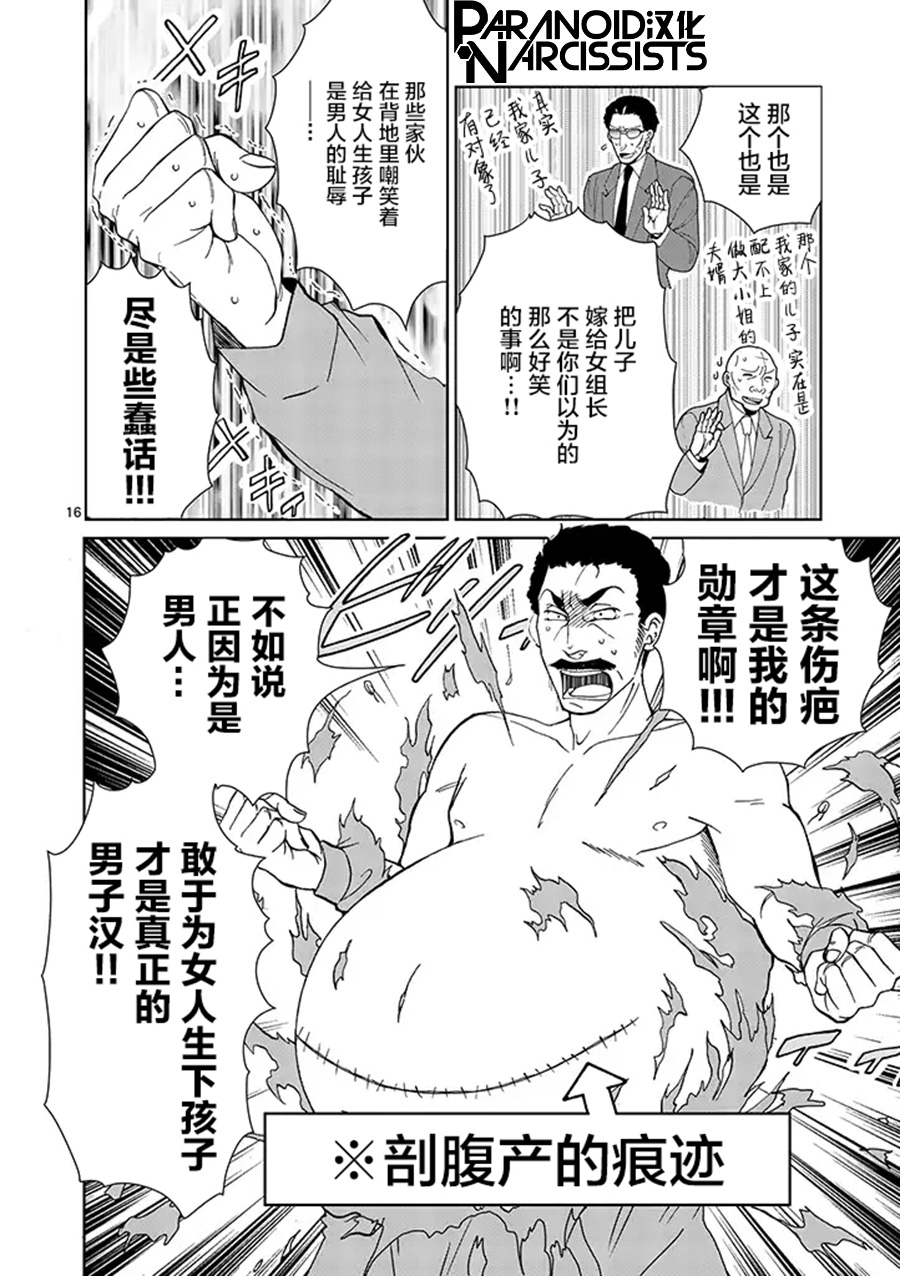 四代目的花婿韩漫全集-第01话无删减无遮挡章节图片 