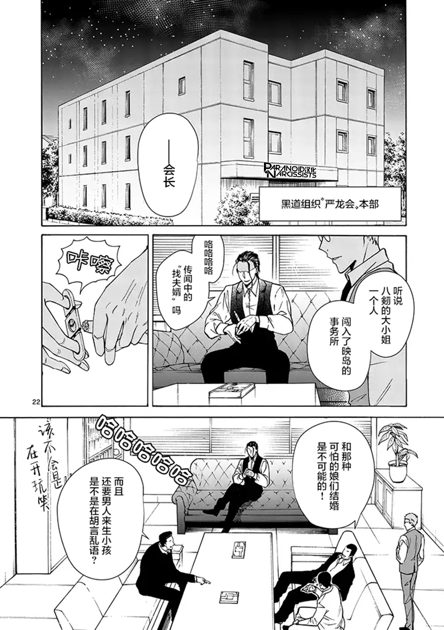 四代目的花婿韩漫全集-第01话无删减无遮挡章节图片 