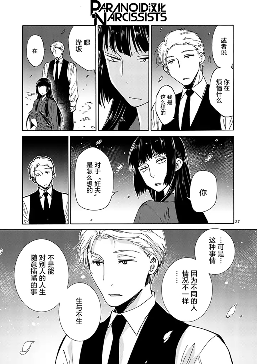 四代目的花婿韩漫全集-第01话无删减无遮挡章节图片 