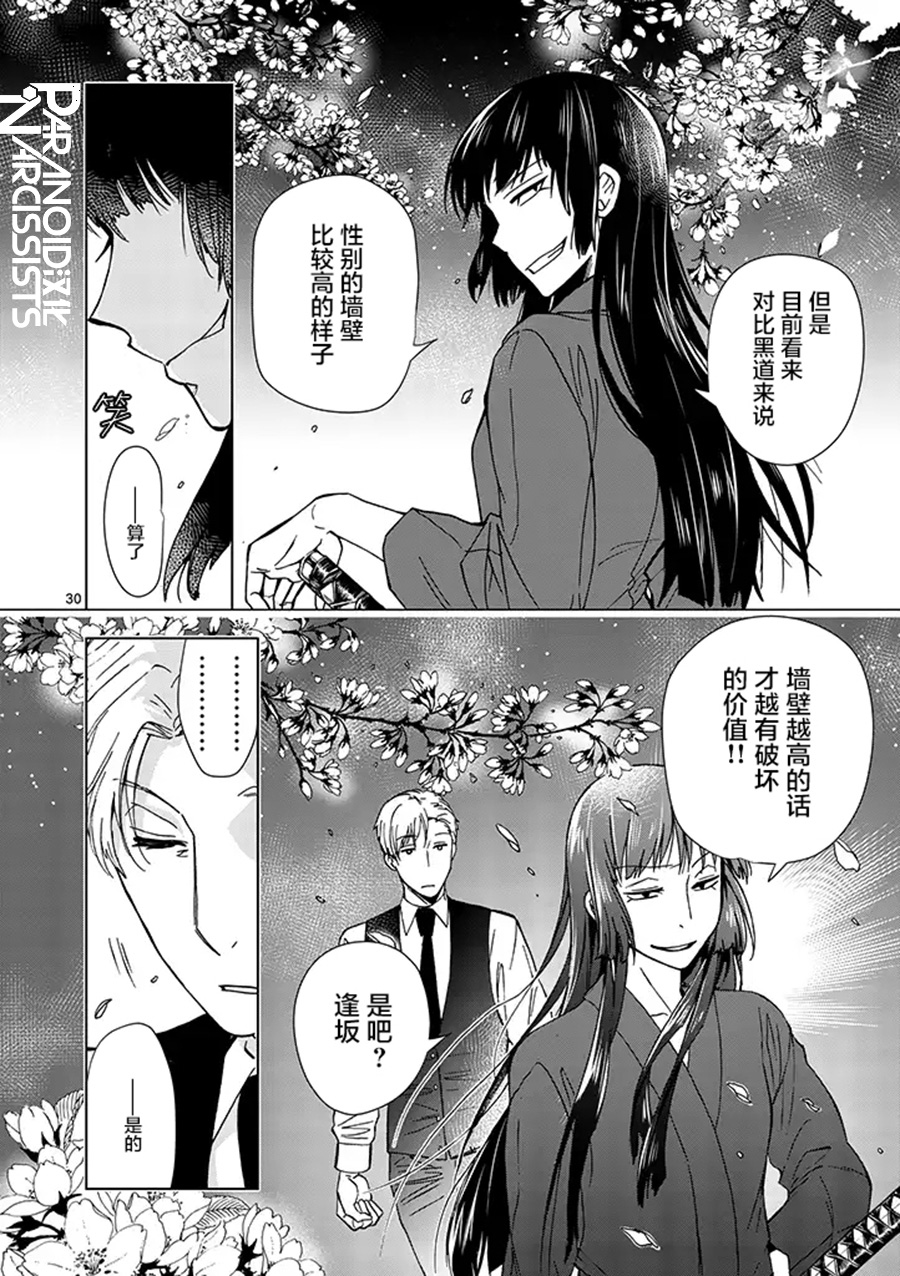 四代目的花婿韩漫全集-第01话无删减无遮挡章节图片 