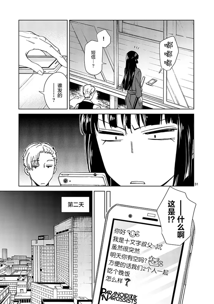 四代目的花婿韩漫全集-第01话无删减无遮挡章节图片 