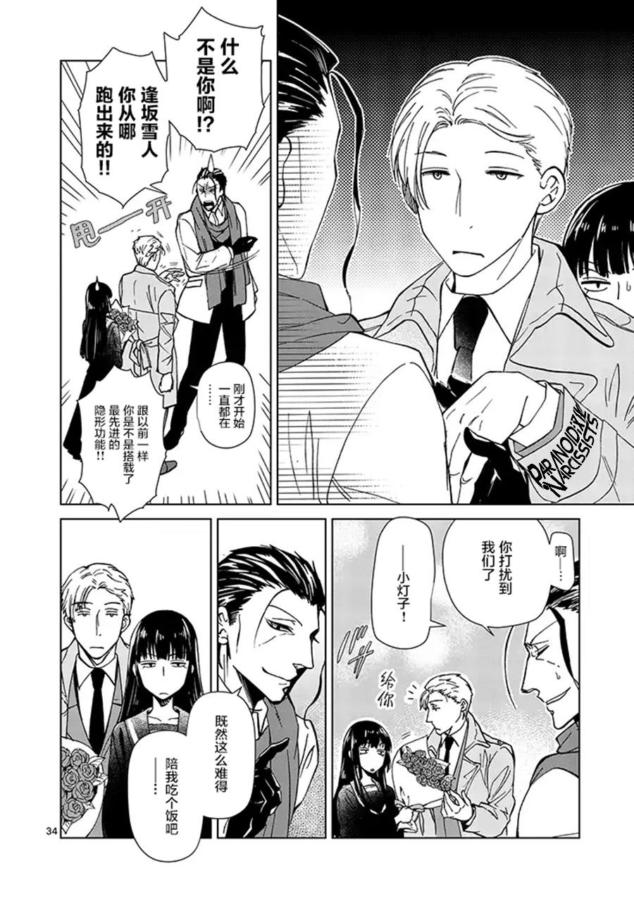四代目的花婿韩漫全集-第01话无删减无遮挡章节图片 