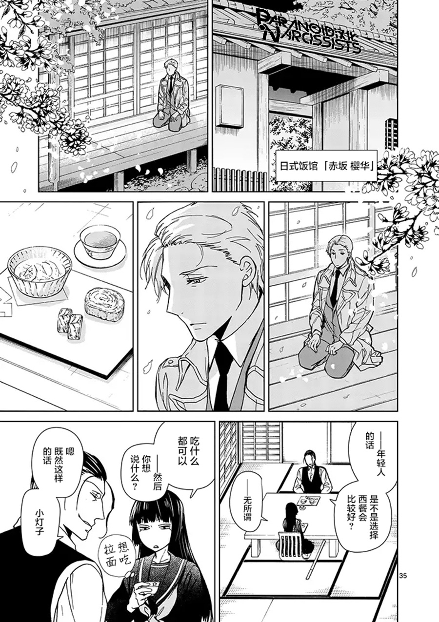 四代目的花婿韩漫全集-第01话无删减无遮挡章节图片 