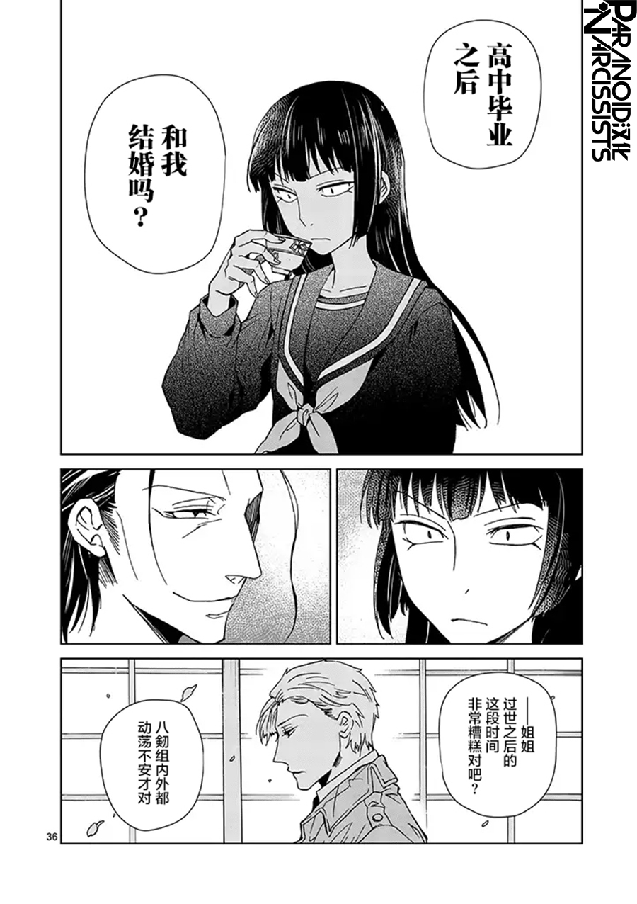 四代目的花婿韩漫全集-第01话无删减无遮挡章节图片 