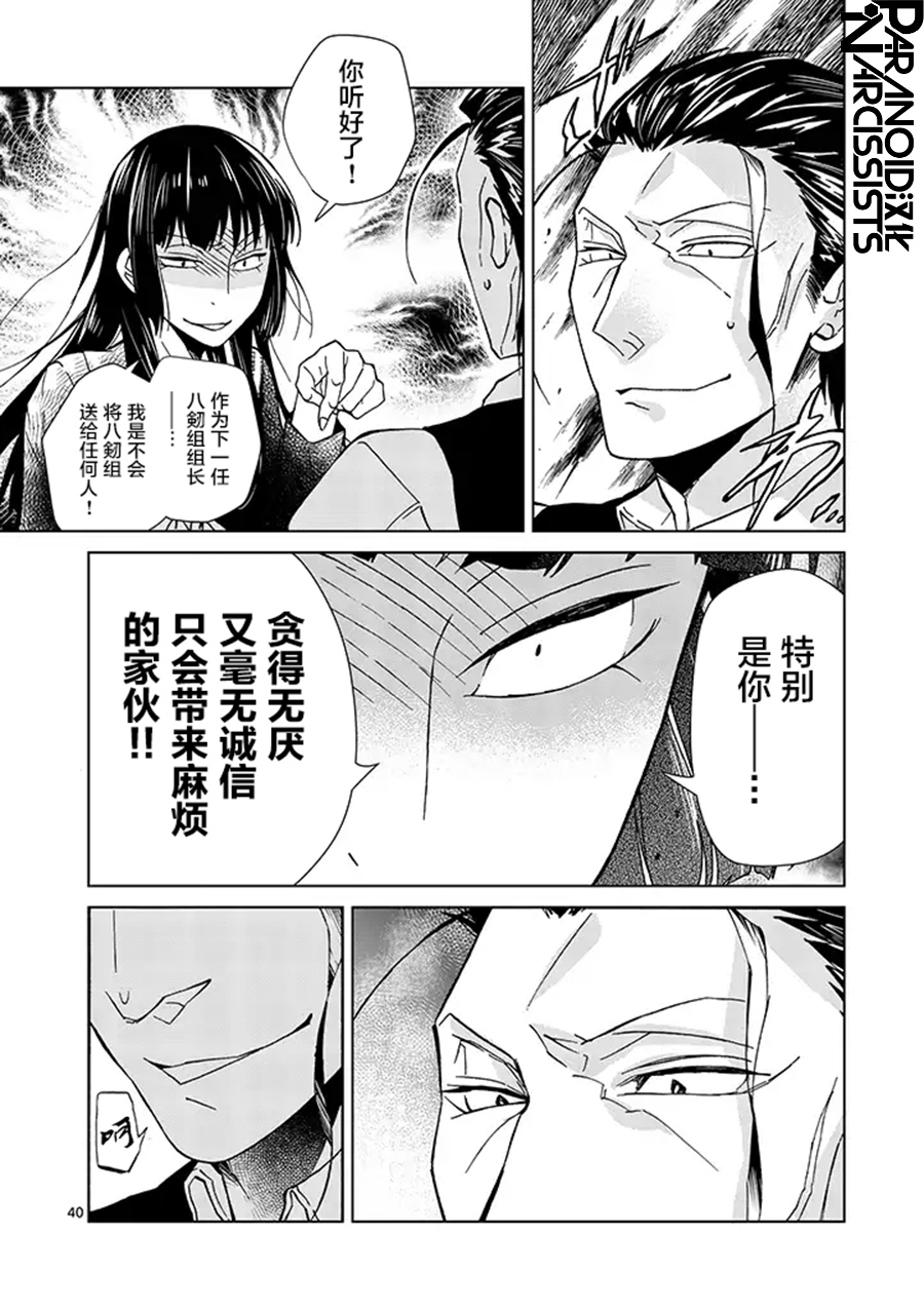 四代目的花婿韩漫全集-第01话无删减无遮挡章节图片 