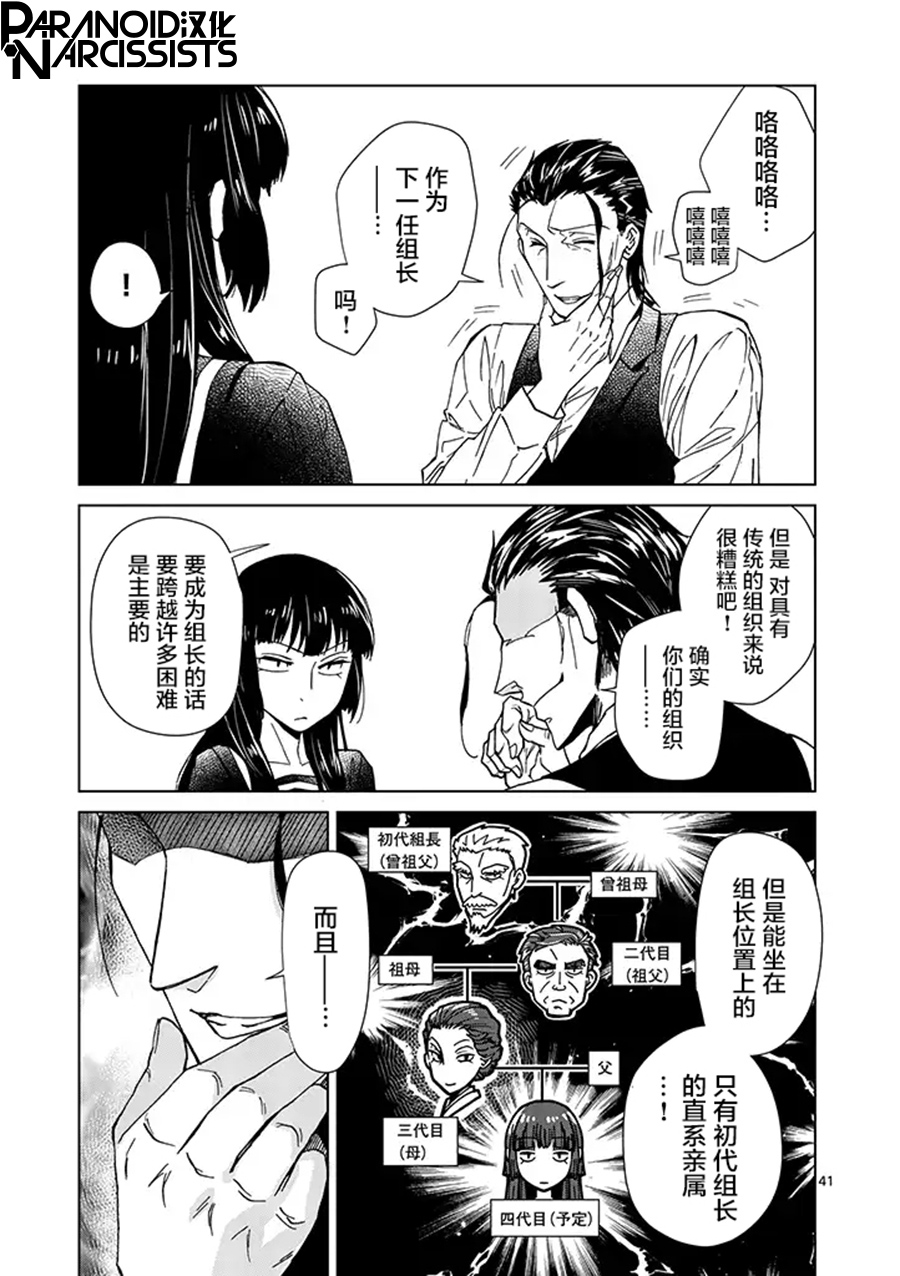 四代目的花婿韩漫全集-第01话无删减无遮挡章节图片 