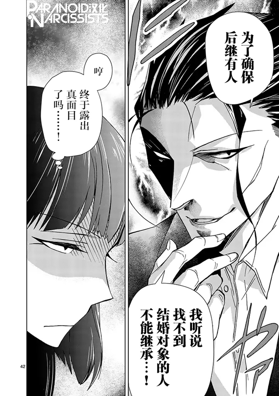 四代目的花婿韩漫全集-第01话无删减无遮挡章节图片 