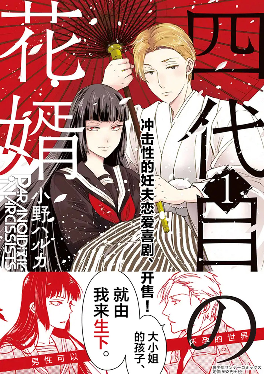 四代目的花婿韩漫全集-第01话无删减无遮挡章节图片 