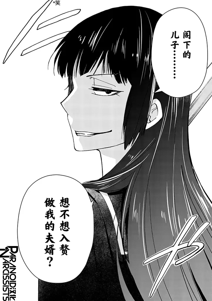 四代目的花婿韩漫全集-第01话无删减无遮挡章节图片 