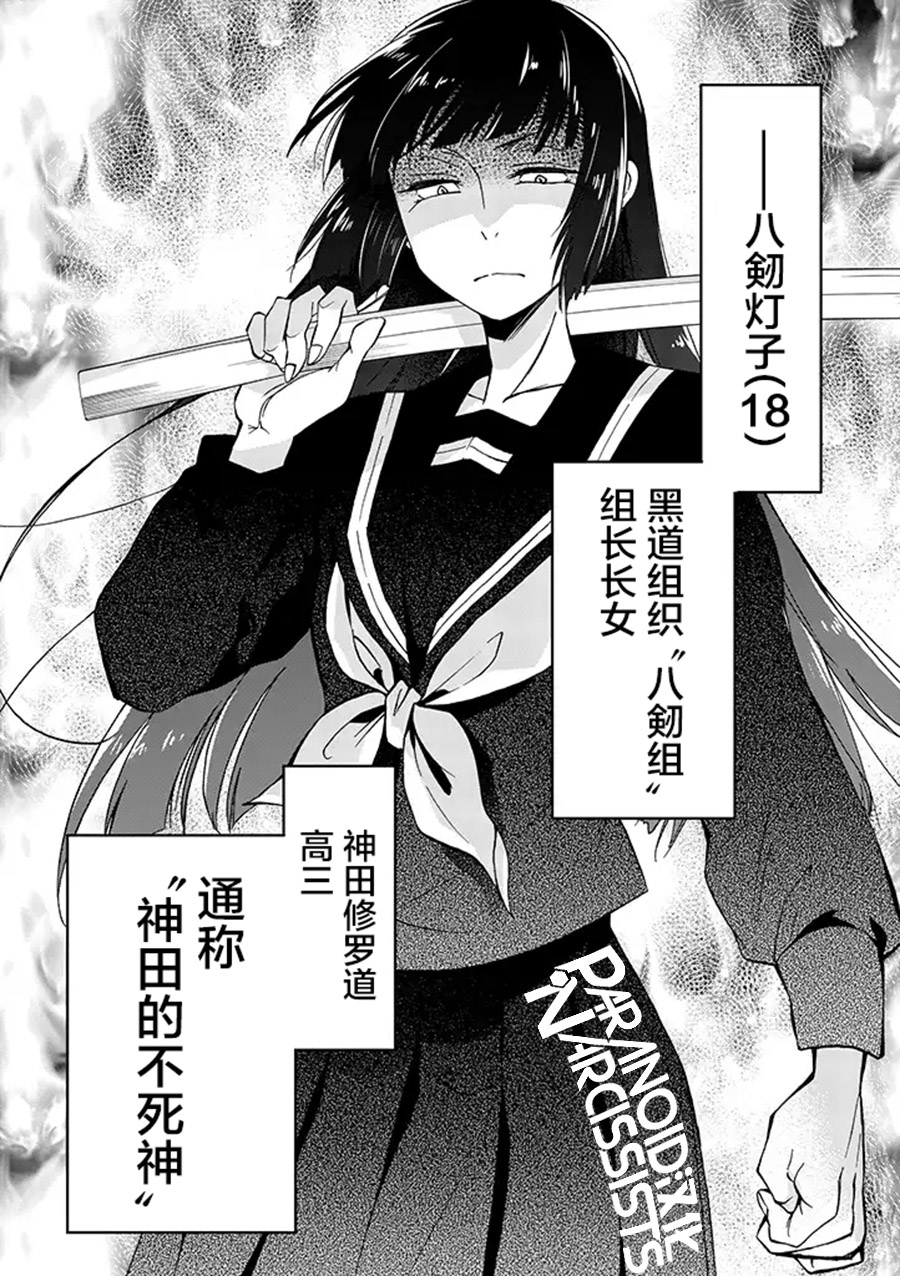 四代目的花婿韩漫全集-第01话无删减无遮挡章节图片 