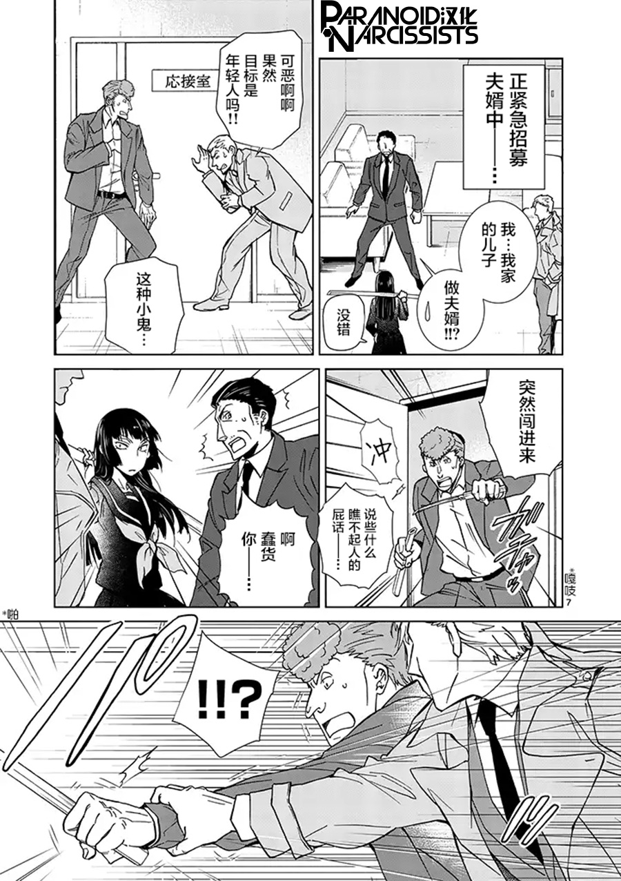 四代目的花婿韩漫全集-第01话无删减无遮挡章节图片 